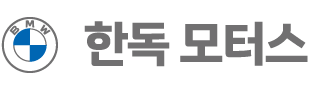 한독모터스 logo 이미지